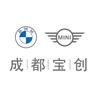成都宝创宝马·售后服务中心
