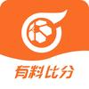 有料比分APP