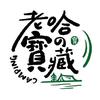 老哈の户外寳藏（露营）