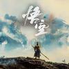 居家必备阳光宅
