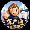 猴哥落户（重庆）