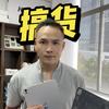 搞货马哥（顶配版）