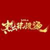 电影热辣滚烫