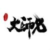 苏电院大师兄
