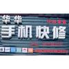 Aೄ龙游华华【手机爆屏维修】