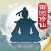 无极仙途