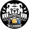 熊大台球器材小店