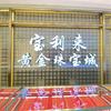 云县宝利来珠宝城