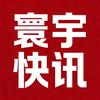 寰宇快讯