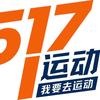 贵州517运动-贵阳上门体育