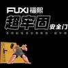 FUXI福熙福熙超牢固安全门