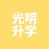光明升学规划吴老师