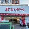 武松街通达电子城