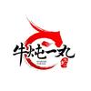 牛炖一丸鲜肉丸子汤