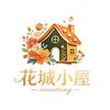 🌸花城小屋拼豆店（攀枝花）