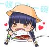 秋婷饿了