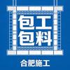 合肥加气块隔墙包工包料厂家直销