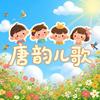 唐韵儿歌多多