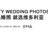 凤台维多利亚婚纱摄影