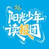 阳光少年读报团