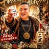 谢三不喝酒