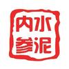 水泥内参
