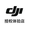 DJI大疆(温州万象城授权体验店)