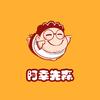 阿幸先森