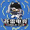 苍雷电竞负责人黑白（三角洲行动）招打手！