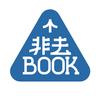 非去BOOK（有风文化）