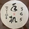 365手机天天学