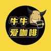 牛牛爱咖啡