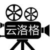 云洛格
