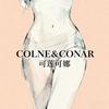 可莲可娜COLNE&CONAR甄选