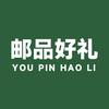 邮品好礼