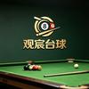 观宸台球