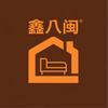 鑫八闽XINBAM家居旗舰店