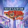 一站到底