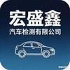 宏盛鑫检车线
