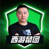 西游鼠团小风