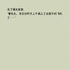 万树推文
