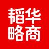华商韬略