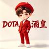 Dota酒皇