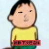 你是辣子鸡？