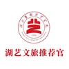 湖艺旅游推荐官