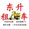 东升车行