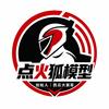 点火狐RC模型店