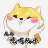 一条小柯基OvO(魔都吃喝玩乐)