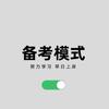 高考志愿填报找小莫