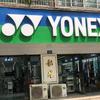 YONEX尤尼克斯韶光体育专卖店